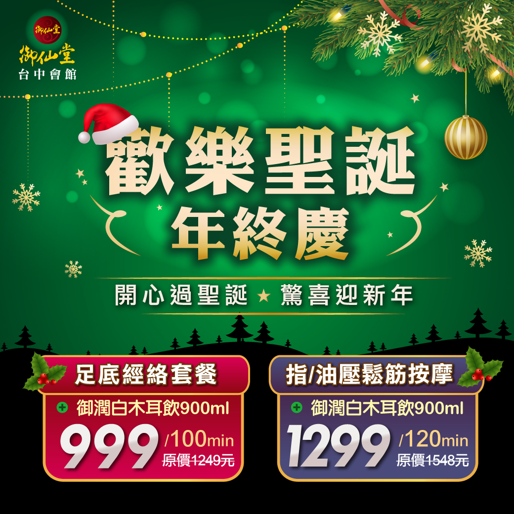 1130-歡樂聖誕年終慶-台中BN-line-1040x1040